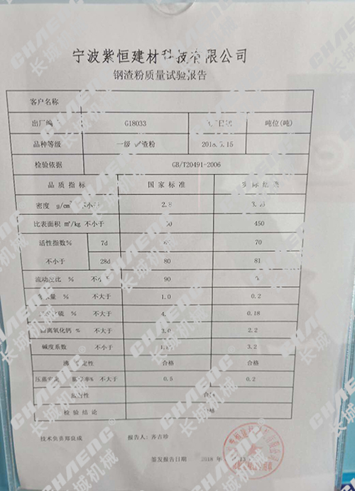 年產(chǎn)150萬(wàn)噸鋼渣生產(chǎn)線
