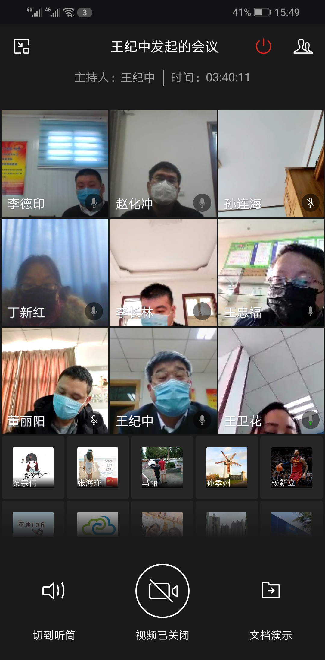 視頻會(huì)議