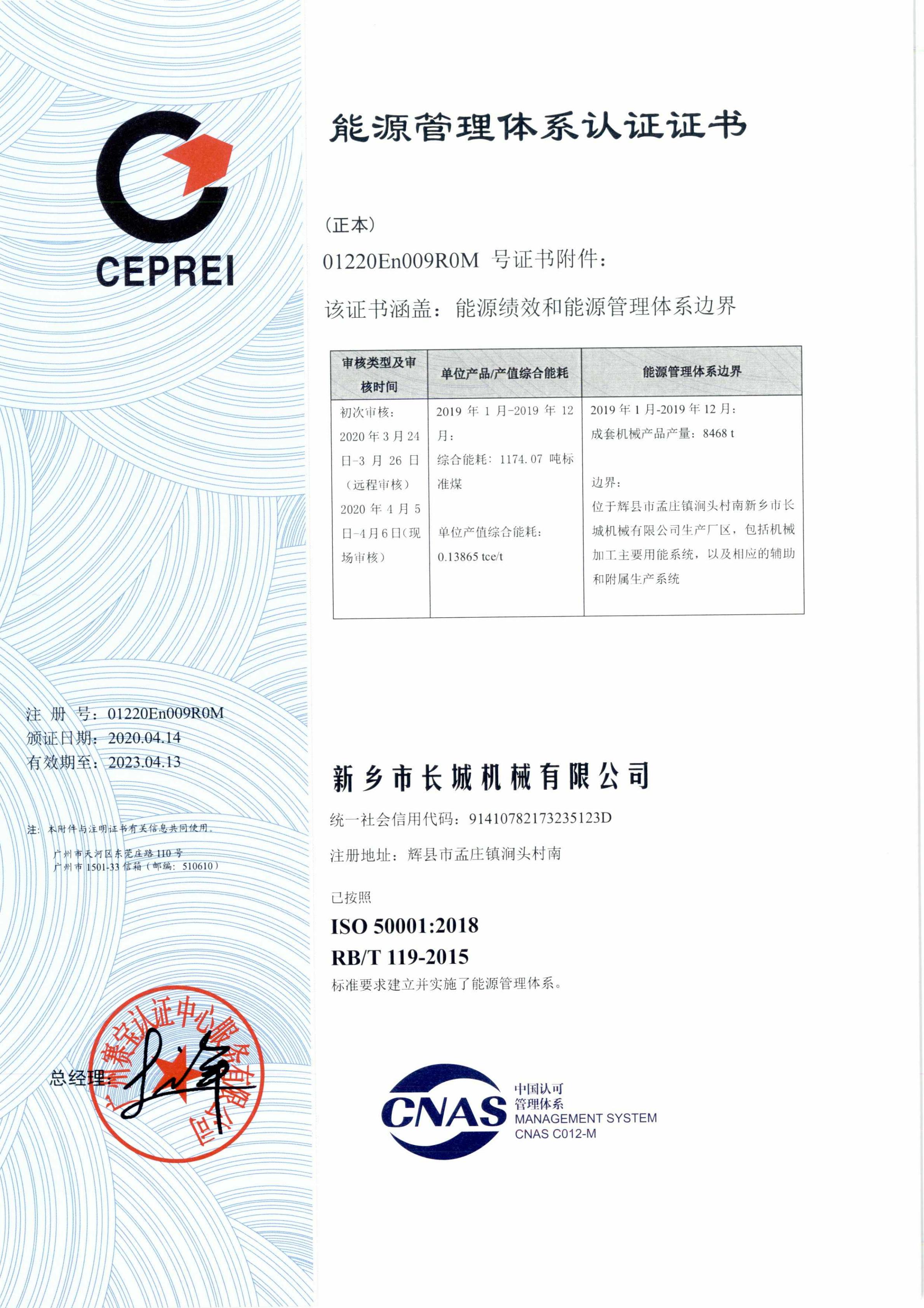 能源管理體系認(rèn)證證書(shū)