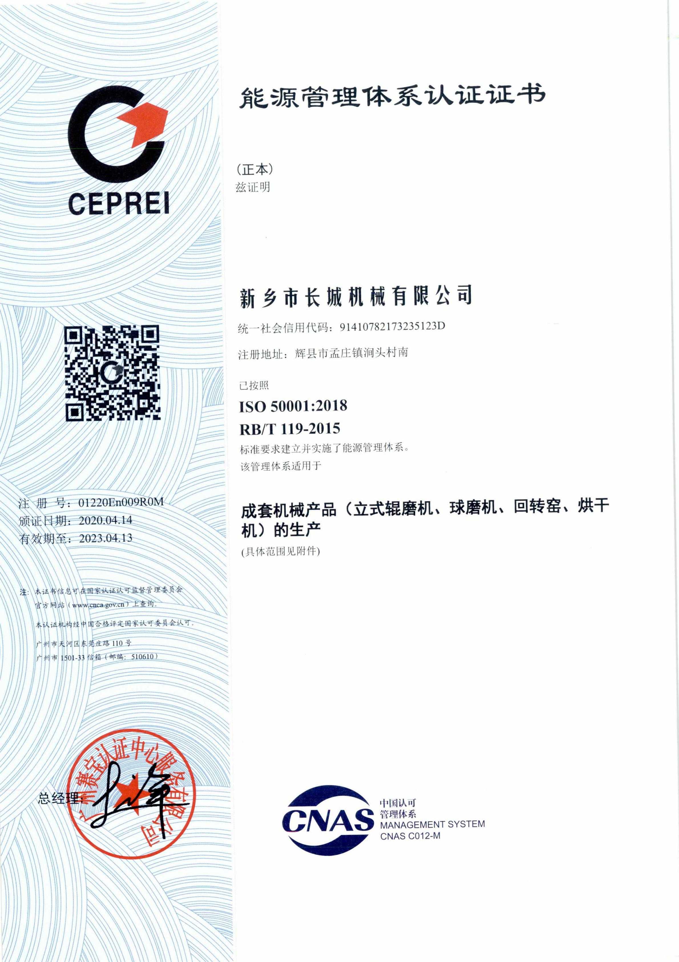 能源管理體系認(rèn)證證書(shū)