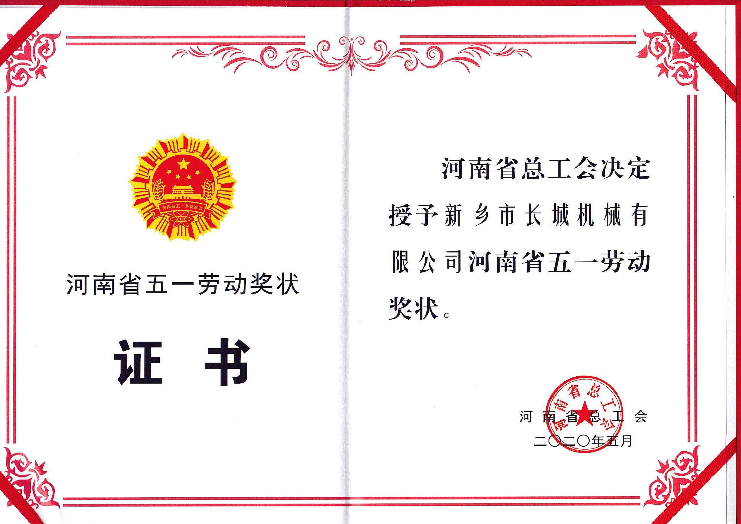 五一勞動(dòng)獎(jiǎng)證書